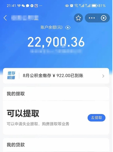 凉山住房公积金个人账户封存怎么提取（公积金账户封存状态如何提取）